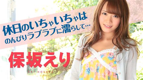 カリビアンコム 保坂えり 視界侵入！たちまち挿入！ ～せっかく .